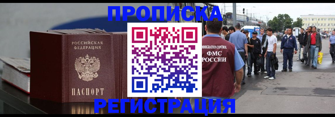 регистрация в Хасавюрте