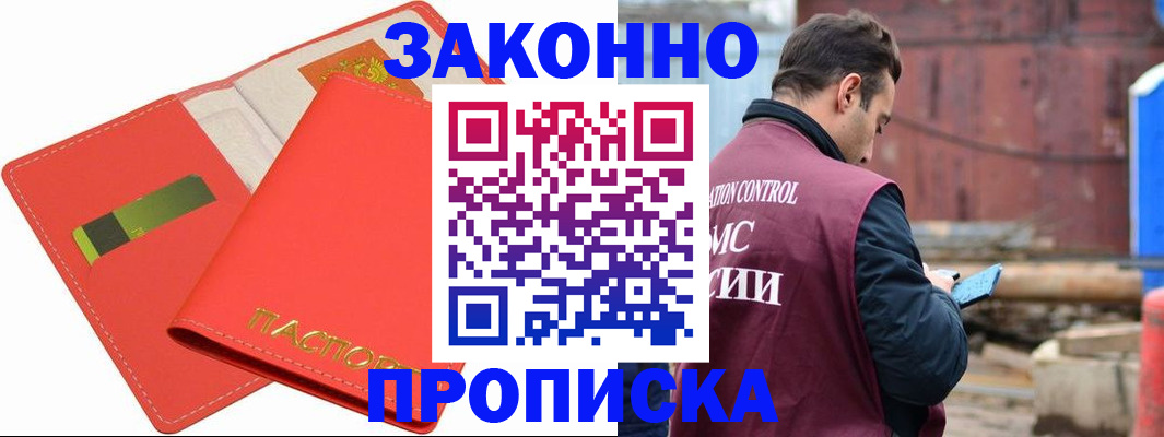 прописка от собственника в Хасавюрте