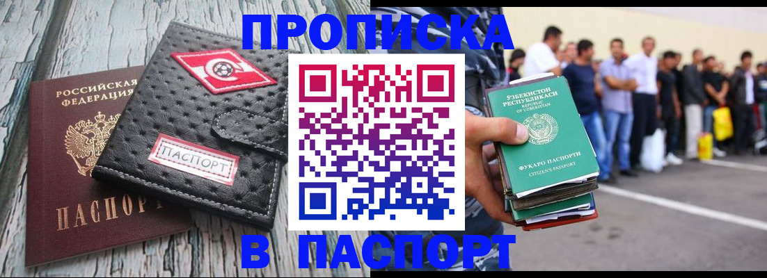 прописка регистрация в Хасавюрте
